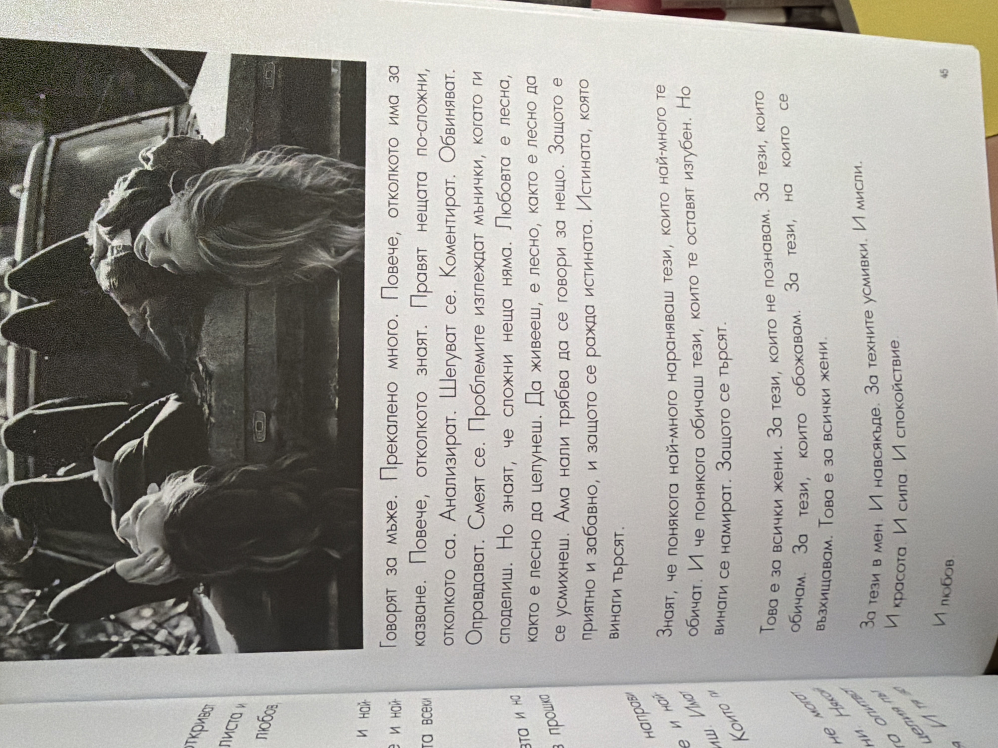 The image displays two pages of a book. The left page contains text in Bulgarian, with some lines partially visible. The right page features a black and white photograph of two individuals lying on their backs on top of a car. One individual is positioned with their head towards the left of the frame, and the other is to the right, with their head oriented slightly downwards. Both individuals appear to be dressed in dark clothing. The photograph has a grainy, artistic quality. Below the photograph, there is more text in Bulgarian. The number "45" is visible at the bottom right corner of the right page. The context of Pazardzhik, Bulgaria, is not present in the image.