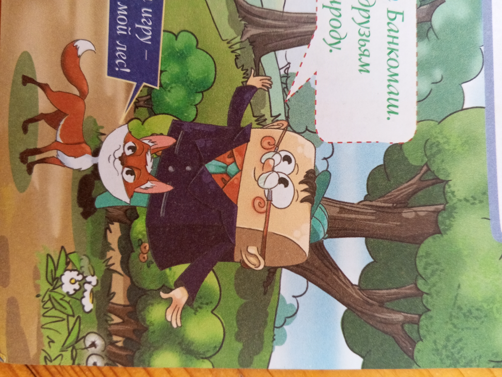 The image is an illustration depicting a forest scene with anthropomorphic characters and speech bubbles. On the left, a fox with an orange and white coat stands upright. To its right, a character resembling an elf with fox-like features, wearing a purple jacket and green neckwear, is reaching out with its left hand. In the center, another character with a rectangular, box-like head, brown hair, and large cartoon eyes is depicted. This character appears to be holding a stick or pole. The background consists of trees with green foliage and brown trunks, and a light blue sky. Two speech bubbles are visible. One, a dark blue polygon with a white outline, contains Russian text. The other, a lighter shape with a dashed red outline, also contains Russian text. The illustration style is cartoonish and colorful. There is no discernible information in the image that would indicate its location in Chistopol, Russia, or any specific city.