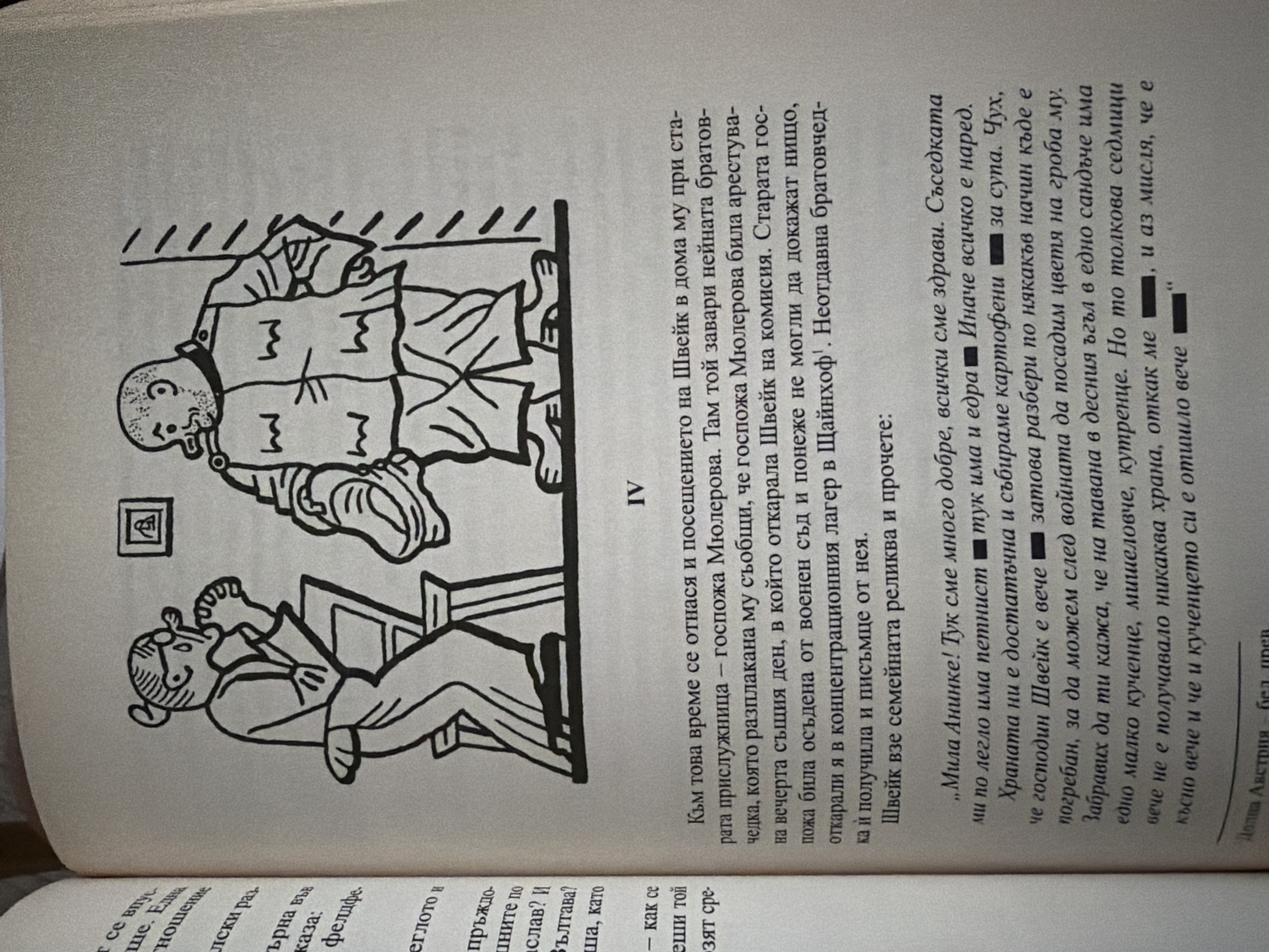 The image shows a page from a book. The page contains text and an illustration. The illustration is a line drawing of two cartoonish figures. One figure appears to be sitting on a chair and holding their hands to their face, possibly in distress or prayer. The other figure is standing and wearing a jacket and hat, and appears to be speaking. There is also a small framed drawing on the wall behind the seated figure. The text on the page is in Bulgarian and appears to be a narrative.
There is no information in the image that would allow for a determination of the location in the city of Pazardzhik, Bulgaria.
