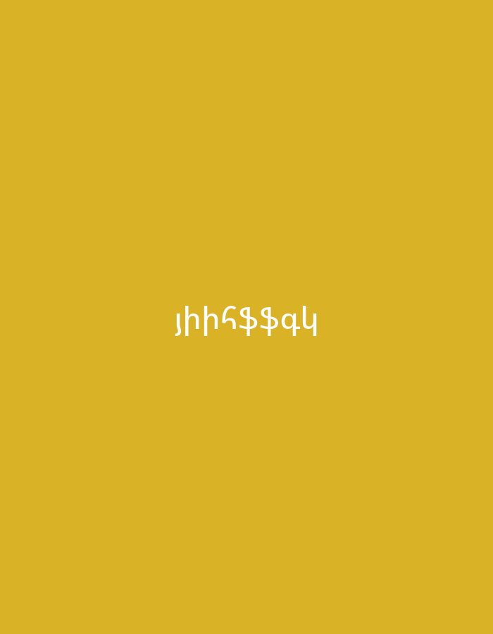The image displays a plain, solid mustard yellow background. Centered horizontally and vertically on this background is a line of white text. The text consists of Armenian characters: "յհհհֆֆգկ". There are no people, objects, or specific scenes depicted. No activities or events are taking place. The image lacks any visual cues regarding time of day, weather, or specific location details, beyond the Armenian text which aligns with the provided context of Yerevan, Armenia. The overall impression is minimalist, focusing solely on the text against a vibrant, uniform background.