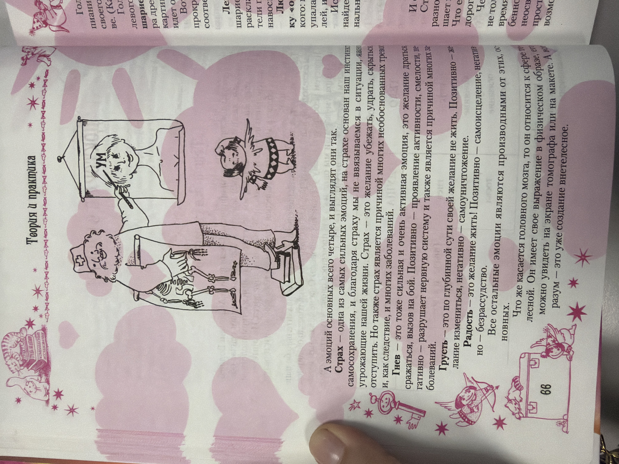 This is a photograph of an open book. The book has a pink, decorative border with illustrations of hearts, stars, and small winged figures. The text is in Russian. On the left side of the open book, there is an illustration of a doctor holding a skeleton and pointing at a diagram of a woman's head. On the right side of the open book, there is text that describes different emotions and their effects. The book appears to be educational or for children. There is no information in the image that provides a location in the city of Homyel, Belarus.