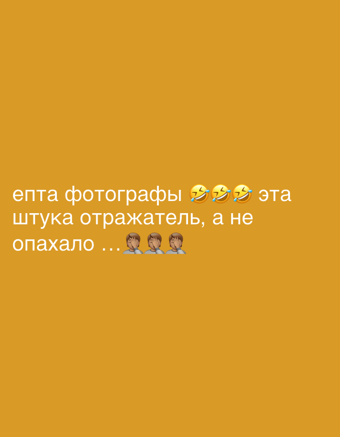This is a digital image with a plain yellow background. Text is superimposed on the image in a white, sans-serif font. The text reads: "епта фотографы 🤣🤣🤣 эта штука отражатель, а не опахало .... 🤦🤦🤦". There are no discernible elements of Saint Petersburg, Russia, or any other real-world environment.