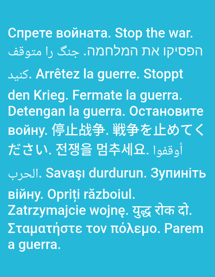The image displays the phrase "Stop the war" written in multiple languages, including Bulgarian, English, Hebrew, Persian, French, German, Italian, Spanish, Russian, Chinese, Japanese, Korean, Arabic, Turkish, Ukrainian, Romanian, Polish, Hindi, Greek, and Portuguese. The text is arranged in a vertical format against a light blue background.