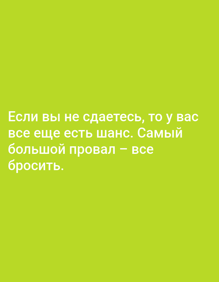 The image displays white text on a bright green background. The text reads, "If you don't give up, you still have a chance. The biggest failure is to give up." There are no people, objects, or environmental details present in the image, and it does not depict any location in Tallinn, Estonia.