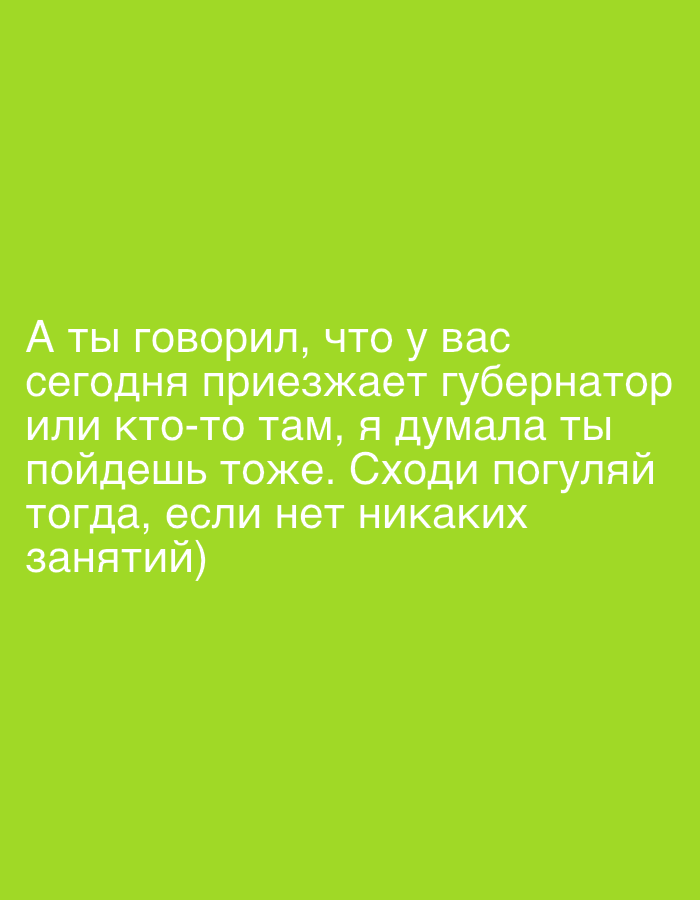 The image is a screenshot of a text message, likely from a social media platform or messaging app. The background is a solid bright green. The text, rendered in white sans-serif font, is in Russian and appears to be a conversational message. It reads: "А ты говорил, что у вас сегодня приезжает губернатор или кто-то там, я думала ты пойдешь тоже. Сходи погуляй тогда, если нет никаких занятий)" which translates to "And you said that the governor or someone was coming to you today, I thought you would go too. Go for a walk then, if you have nothing else to do)". The message conveys a slightly sarcastic or teasing tone, suggesting the recipient might have an excuse to go out if there are no other commitments. There are no people, objects, or discernible scene elements visible, only the text against a plain colored background. The context of Izhevsk, Russia, is provided as a location clue but is not visually represented in the image.