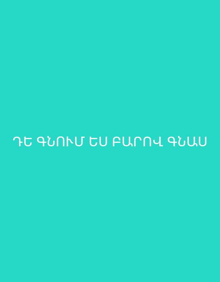 The image displays white Armenian text centered on a plain teal or turquoise background. There are no visible subjects such as people or objects, nor is there any specific scene or setting depicted beyond the solid color. The text reads: "ԴԵ ԳՆՈՒՄ ԵՍ ԲԱՐՈՎ ԳՆԱՍ". This phrase translates from Armenian to English as "Well, you are going, farewell" or "So, you're leaving, go well." The image is a simple graphic, likely a digital message or background, and does not provide any cues for time of day, weather, or specific emotions, other than the general sentiment of a parting wish conveyed by the text. The Armenian text is consistent with the provided location context of Yerevan, Armenia.