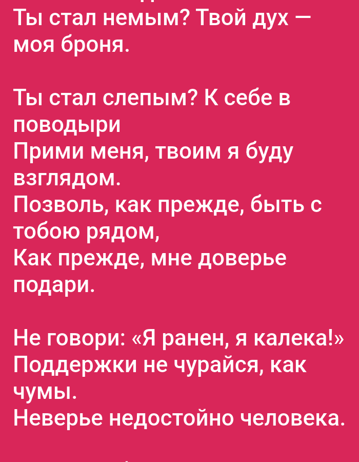 The image contains Russian text on a pink background. The text is a poem or prose about a relationship. There is no indication of a location in Tallinn, Estonia, or any other geographical information. The image is a digital rendering of text.