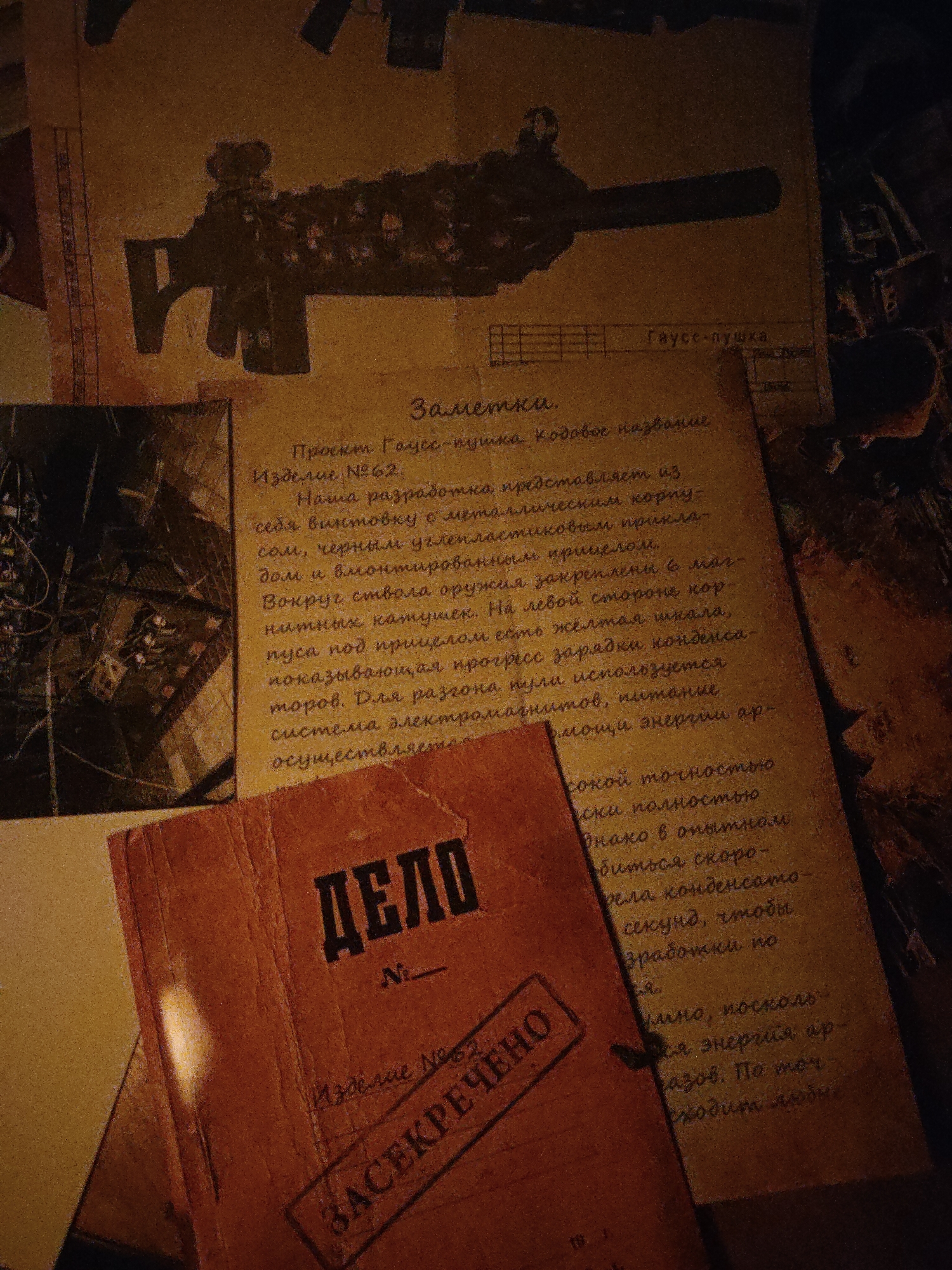The image shows a collection of documents, likely related to a project involving a "Gauss-cannon" (Гаусс-пушка in Russian). A technical drawing of a weapon resembling a rifle with attached components is at the top of the image. A page labeled "Заметки" (Notes) details aspects of the weapon's design, including a metal chassis, carbon fiber stock, attached sight, magnetic coils around the barrel, a gauge indicating capacitor charge, and an electromagnetic system. Another document, labeled "ДЕЛО N..." (Case No...) and stamped "ЗАСЕКРЕЧЕНО" (Classified), is visible in the lower left corner. The environment appears to be dimly lit, adding a sense of secrecy or clandestine operations. The scene is a collection of documents related to a secret weapon project.