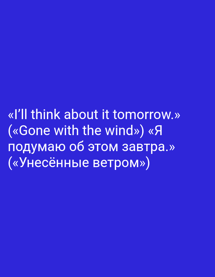The image displays white text on a solid blue background. The text is divided into four lines. The first line reads: "«I'll think about it tomorrow.»" The second line reads: "(«Gone with the wind») «Я". The third line reads: "подумаю об этом завтра.»" The fourth line reads: "(«Унесённые ветром»)" This image is not of Chișinău, Moldova, nor does it depict any city or real-world scene. It is purely digital text.