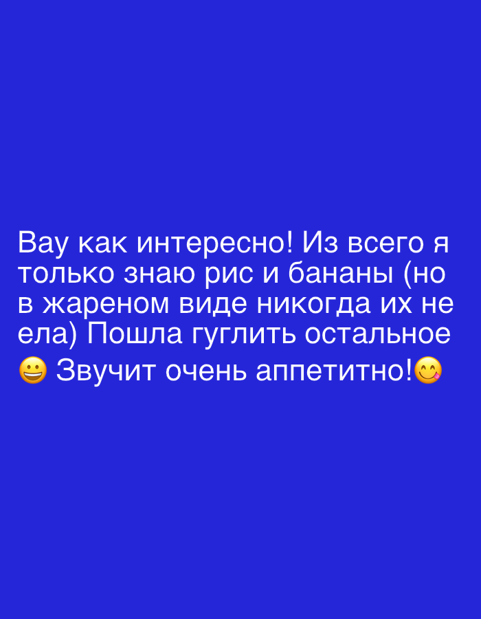 The image displays white text on a blue background. The text reads: "Wow, how interesting! Out of everything, I only know rice and bananas (but never them fried). I'll go google the rest. :) Sounds very appetizing! :)" There are two smiley face emojis at the end of the text. The image does not contain any information that would allow for its location to be identified in Izhevsk, Russia.