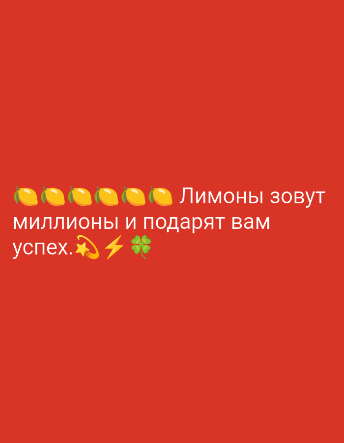 The image displays a red background with white text and emojis. The text reads "Лимоны зовут" (Lemons are calling) above "миллионы и подарят вам успех." (millions and will bring you success.). There are seven lemon emojis in a row to the left of the first line of text. Below the second line of text, there is a star emoji with a swirling effect, a lightning bolt emoji, and a four-leaf clover emoji. The image does not contain any elements that would place it in Tiraspol, Moldova, or any other specific city.