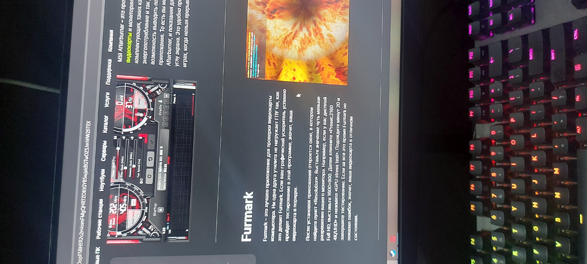 The image shows a computer screen displaying two software programs: MSI Afterburner and Furmark. MSI Afterburner shows the GPU's temperature at 37 degrees Celsius. The Furmark program displays information about testing a video card. A black keyboard is visible on the right side of the image. The screen's reflection obscures some details. No information related to Tashkent or Uzbekistan is visible.