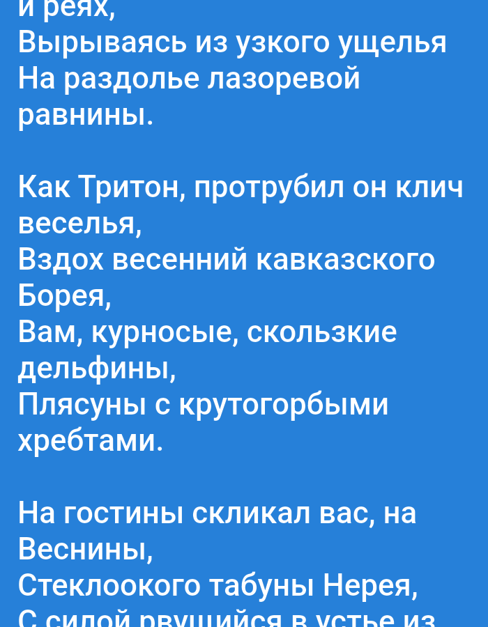 The image displays text written in white against a blue background. The text is in Russian and appears to be poetry. There are no people, objects, actions, or interactions visible in the image. The text itself is the sole subject. The image is not related to Tallinn, Estonia.