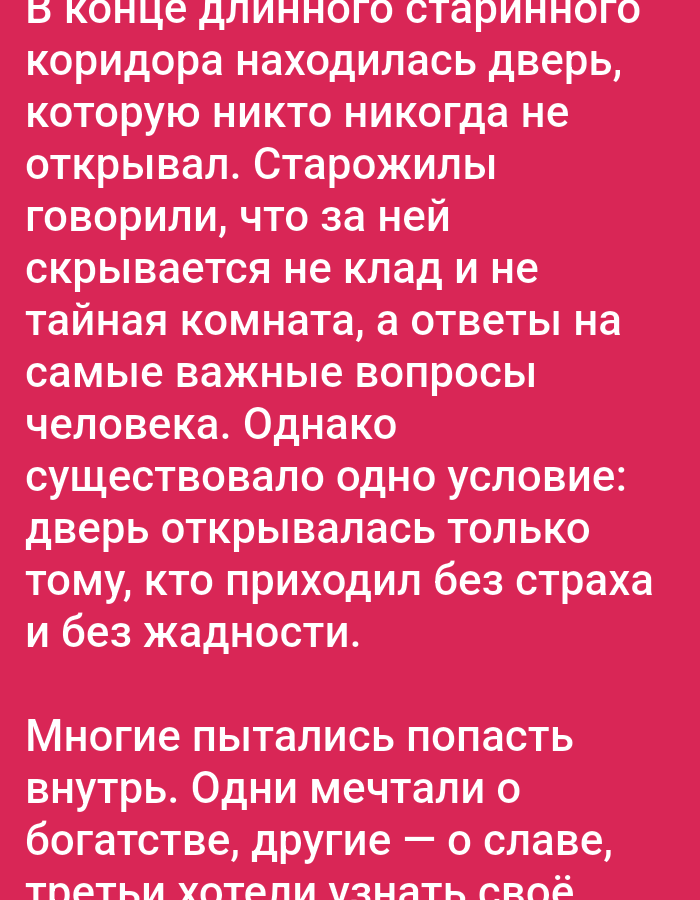 The image contains text on a pink background. The text is written in Russian. It appears to be a story or a narrative. There are no people, subjects, objects, actions, or interactions depicted in the image. The environment is a plain pink background. The location in the city of Abay, Kazakhstan is not mentioned or implied in the image.