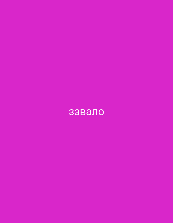 The image features a plain, vibrant magenta background. Centered on this uniform background is a single word written in white, uppercase Cyrillic letters: "ЗЗВАЛО". The font appears to be sans-serif. No other subjects, objects, or activities are visible. The image provides no specific location cues beyond the text itself, but given the context of Yerevan, Armenia, the Cyrillic script is consistent with the linguistic landscape of the region, where Russian is commonly understood. The meaning or purpose of the word "ЗЗВАЛО" is not discernible from the visual information alone.