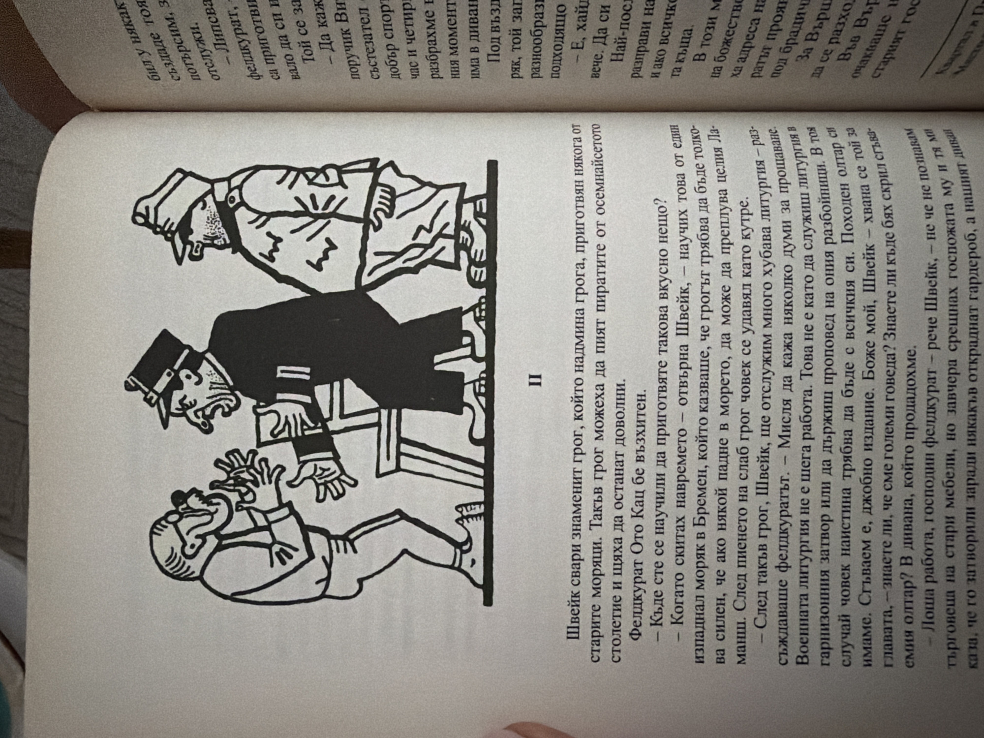 The image shows a page from a book with an illustration. The illustration depicts three men in what appears to be a historical setting. One man, dressed in a suit and glasses, is gesturing emphatically with his hands towards another man in a uniform, possibly a police officer. The uniformed man is leaning forward, listening intently. A third man, also in uniform, stands slightly behind and to the side, observing the interaction. The scene appears to be set indoors, possibly a courtroom or an interrogation room, given the presence of a chair and the formal attire of some of the figures.
The text on the page is in Bulgarian. It discusses Schweik's (Швейк) famous grog, which was so strong it could last for centuries. It also mentions Feldkurats (Фелдкурат) and their teachings. The text seems to be a narrative or a dialogue from a story. There is no mention or visual indication of the city of Pazardzhik, Bulgaria, or any specific geographical location within it.