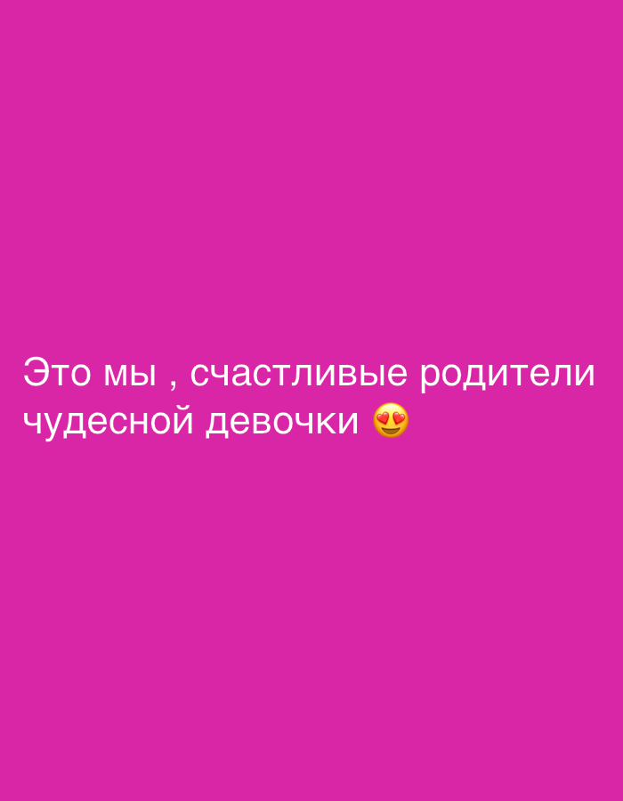 The image shows a pink background with white text in Russian. The text translates to "This is us, happy parents of a wonderful girl" followed by a smiling face with heart eyes emoji. There is no information present in the image to suggest the location is in Chaikovsky, Russia.