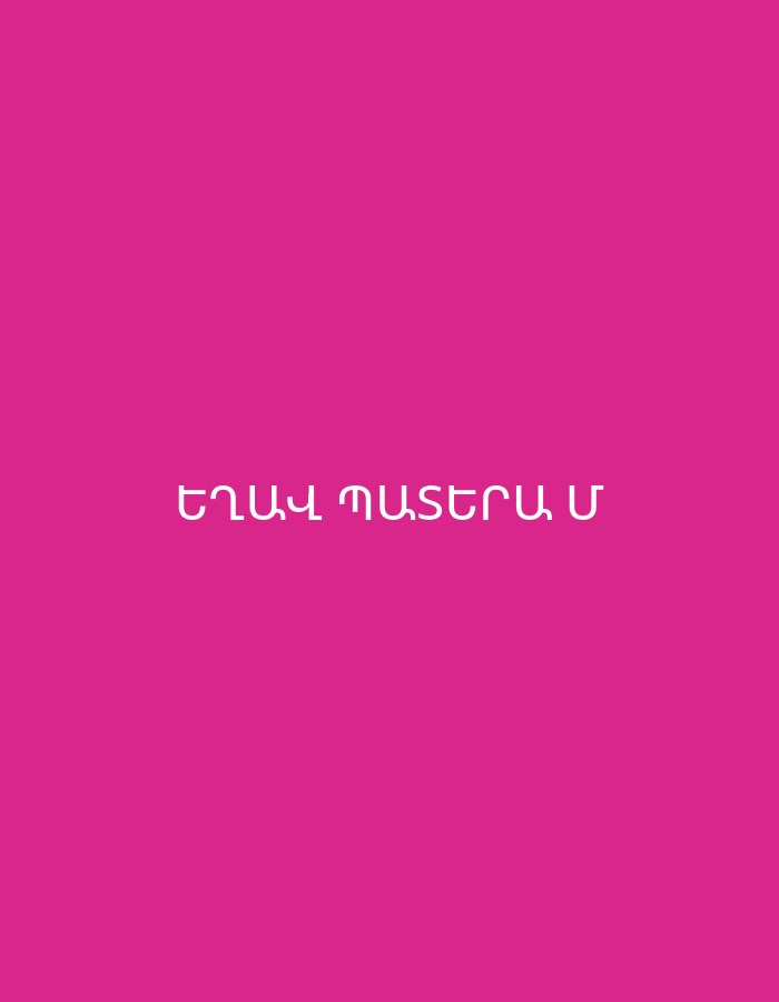 The image features white Armenian text centered on a solid, vibrant fuchsia (hot pink) background. No people, objects, or specific scenes are depicted. The text, rendered in a clean, sans-serif font, reads "ԵՂԱՎ ՊԱՏԵՐԱՍ ՈՒ Մ". This translates literally to "There was a war and M," with the Armenian letter 'Մ' (M) standing alone at the end of the phrase. The simple, stark composition with a bright background color contrasting with the serious subject matter of "war" creates a striking and thought-provoking visual. There are no discernible location cues, time of day, or weather details within the image.