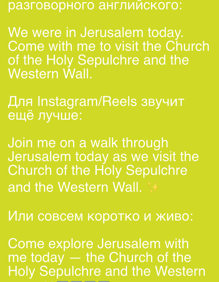 The image shows text in Russian and English on a light green background. The text provides examples of conversational English phrases, including variations for Instagram/Reels and a short, lively version. The English phrases refer to visiting Jerusalem, specifically mentioning the Church of the Holy Sepulchre and the Western Wall. The location is not Petah Tikva, Israel.