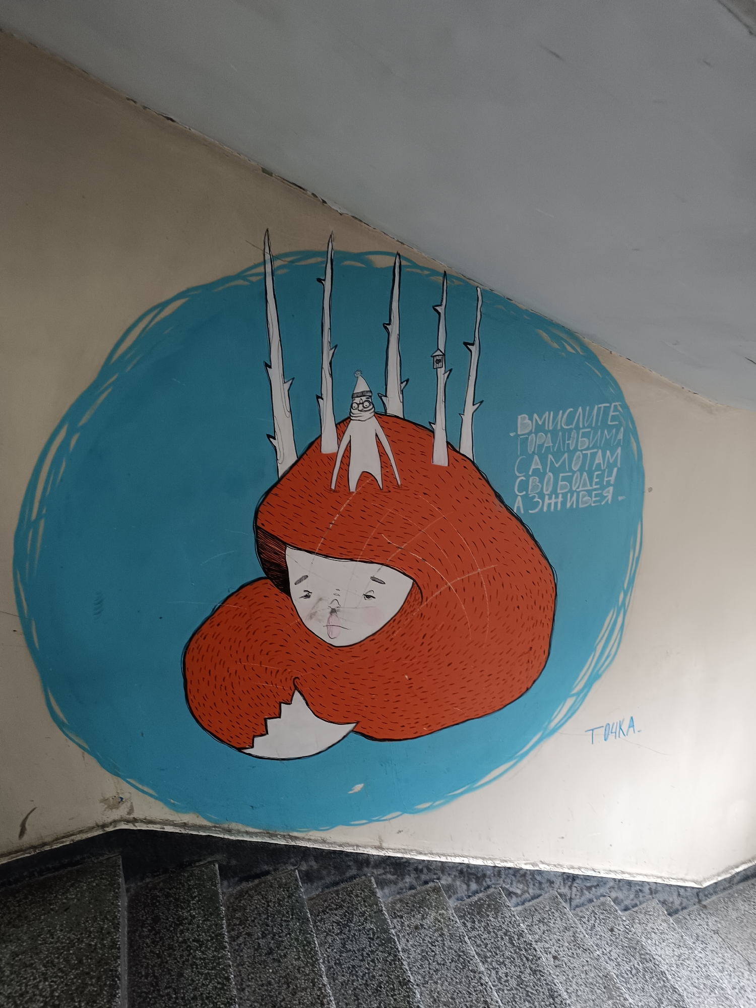 A mural in Sofia, Bulgaria, is situated on a wall next to a staircase. The mural depicts a figure with a pale face and closed eyes, appearing to be asleep. The figure is covered in an orange, fur-like coat, possibly representing a fox, with a white-tipped tail visible. On top of the figure's head stands a small, white, cartoonish character wearing a hat and glasses. White, thorned branches rise from the figure's head. The mural is set against a broad, irregular blue circle. To the right of the central figure, white Cyrillic text is written. "TO4KA." is also written below the image.
