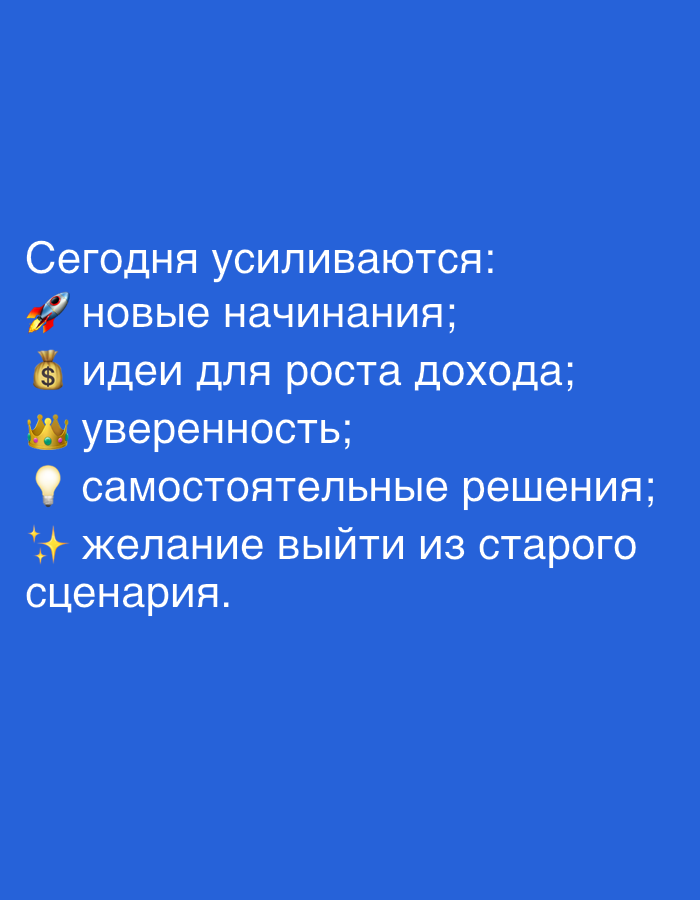 The image is a digital graphic with white text on a blue background. The text lists several things that are intensifying today: new beginnings, ideas for income growth, confidence, independent decisions, and a desire to break out of an old scenario. Emojis are used to accompany some of the listed items: a rocket for new beginnings, a money bag for income growth, a crown for confidence, a lightbulb for independent decisions, and sparkles for breaking out of an old scenario. There is no discernible connection to Novosibirsk, Russia, or any specific location. The image is purely text-based and illustrative.