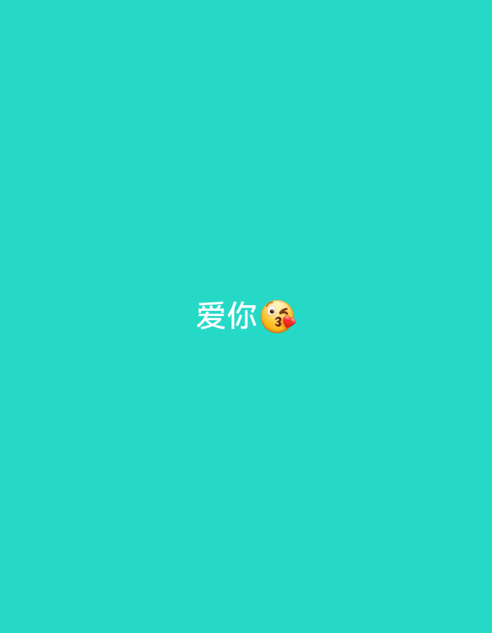 A teal background features the Chinese characters "爱你" (ài nǐ), meaning "love you," next to a kissing face emoji.