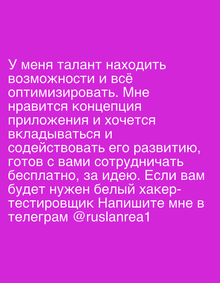 The image is a digital image with a pink background. Centered on the image is text in Russian. The text advertises the services of a "white hat" hacker or penetration tester who is willing to work for free, motivated by ideas. The contact information is provided as the Telegram username "@ruslanrea1".