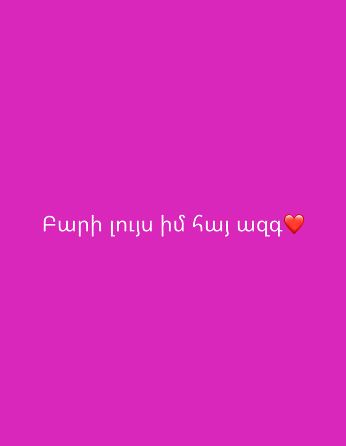 The image is a magenta-colored background with white Armenian text and a red heart emoji on the right side of the text. The text appears to be at the bottom center of the image. The overall scene is simple with no other subjects, objects, actions, interactions, or environmental elements present. Krasnoyarsk, Russia is not indicated.