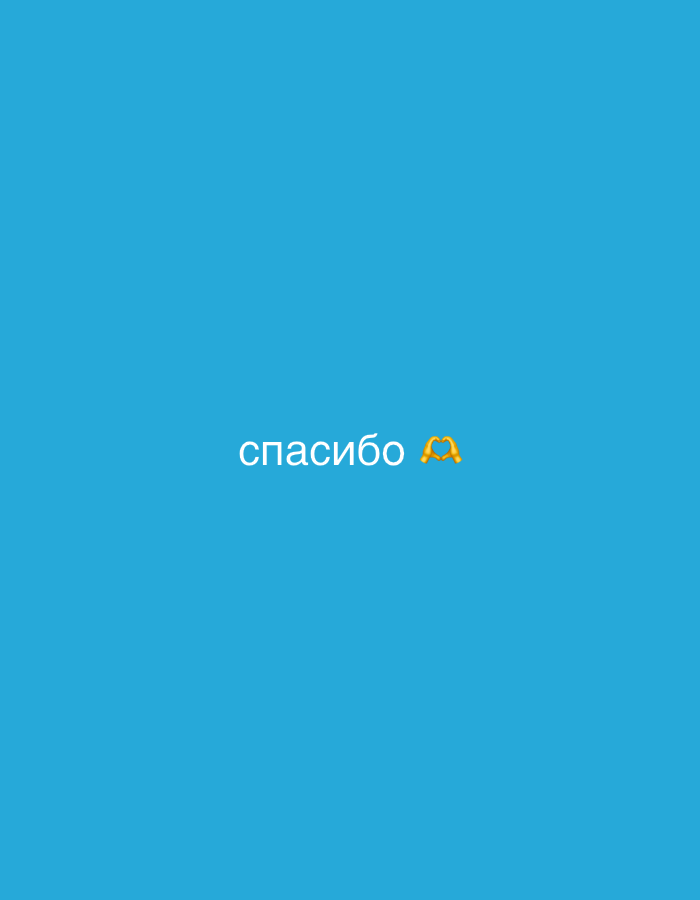 The image is a close-up shot of a blue screen with white text that reads "спасибо" (which translates to "thank you" in Russian) followed by a yellow emoji of hands forming a heart shape. The text is centered horizontally and is located in the lower portion of the image. There are no discernible features of the city of Solikamsk, Russia, in this image.