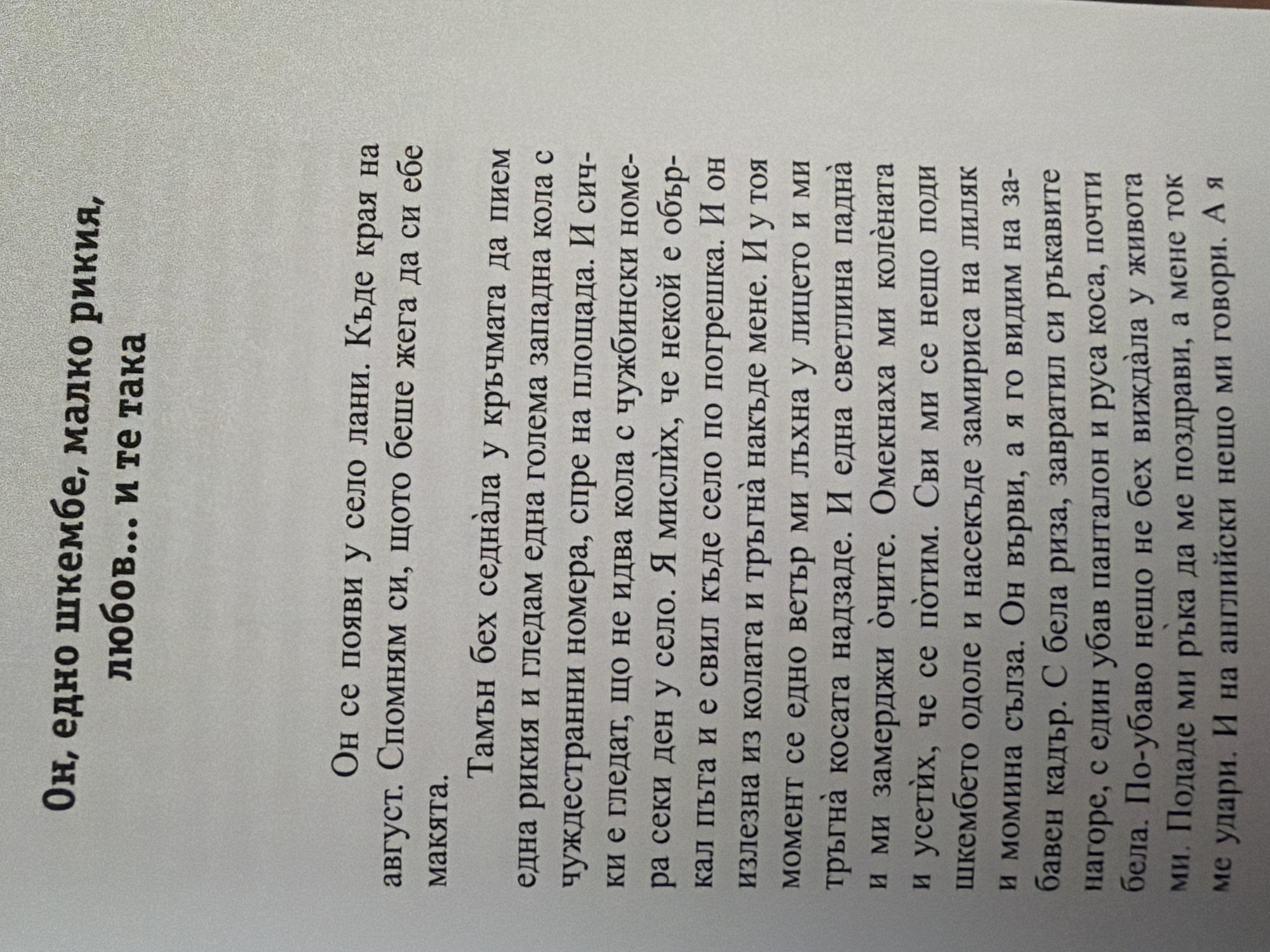 The image is a close-up of a page of text in Bulgarian. The text appears to be from a book or a document. The text is printed in black on a light gray, textured background. There are no images present, only typographical characters. The specific location in Pazardzhik, Bulgaria is not ascertainable from the image content.