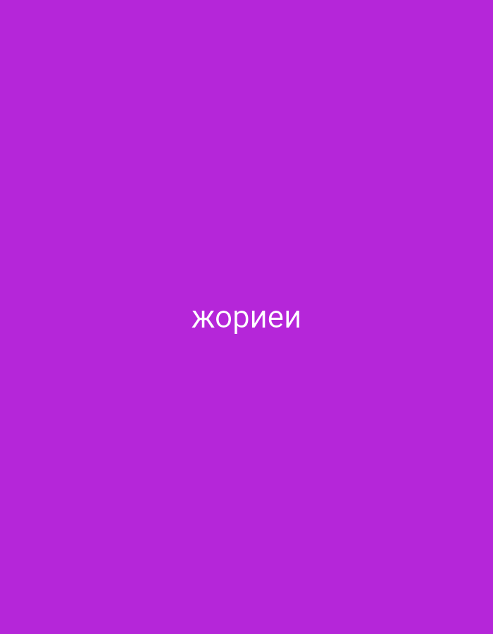 The image displays a minimalist scene featuring the Cyrillic word "жориеи" rendered in white, lowercase letters, centrally positioned against a solid, vibrant purple background. No people, objects, or environmental elements are visible within the frame. The background is a uniform shade of purple, filling the entire image. No specific activity or event is depicted. While the location context is given as Yerevan, Armenia, there are no visual cues within the media file itself to suggest this geographical location. The image conveys no specific time of day, weather conditions, or emotional tone.