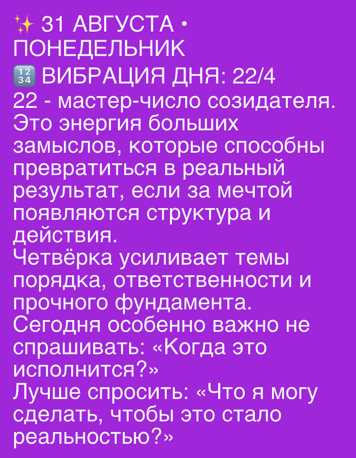 The image is a purple graphic with white text. The text contains a date, day of the week, and a message about the "vibration of the day". It discusses the number 22 as a master number of a creator, and how it relates to big plans that can become reality with structure and action. It also mentions that Thursday reinforces themes of order and responsibility. The message concludes by advising to ask "When will it come true?" and instead ask "What can I do to make it a reality?". There are no people, objects, or environmental elements depicted in the image; it is solely text on a colored background. Therefore, it is not possible to provide details about the location in Dubai, United Arab Emirates.