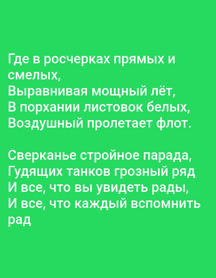 The image is a photograph of green text on a bright green background. The text is in Russian and appears to be a poem or quote. There are no people, subjects, objects, actions, interactions, or environmental elements depicted beyond the text itself and the background color. There is no discernible location in the city of Tallinn, Estonia, or any other specific geographical information.