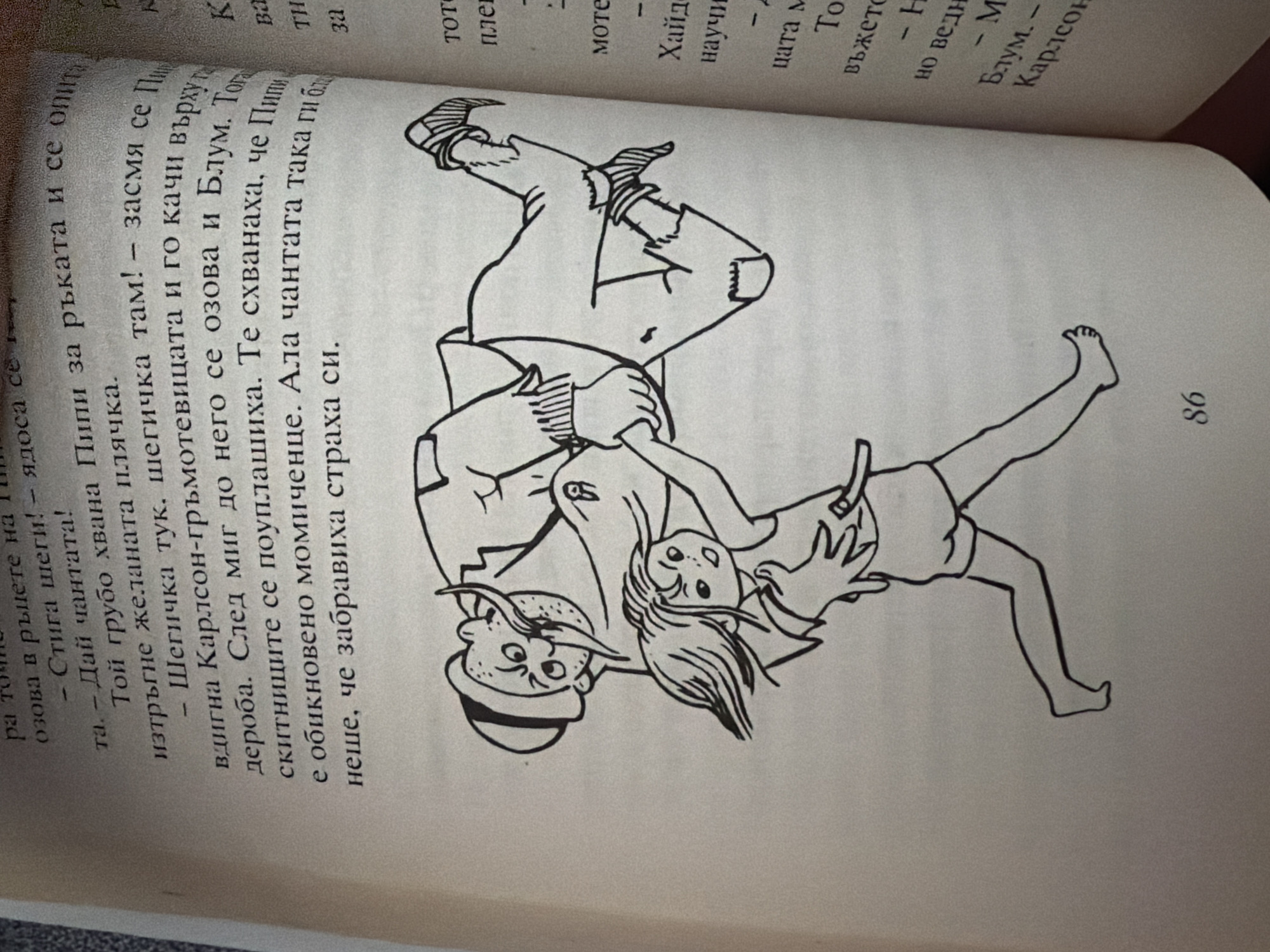 The image depicts an illustration from a book. The illustration features two figures: an adult male and a young girl. The adult male is depicted with a stern expression, a mustache, and is wearing a hat and suit. He is holding the young girl in his arms, lifting her into the air. The girl appears to be struggling or resisting, with her arms outstretched. The background is blank, suggesting it is an illustration within a text. The text on the page is in Bulgarian and discusses an event involving the characters Pipin and Carlson. The page number "86" is visible at the bottom of the illustration. There is no information or visual cue in the image that places it in Pazardzhik, Bulgaria.