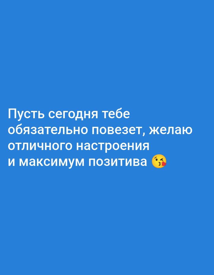 The image is a digitally rendered text overlay on a solid blue background. The text, written in white Cyrillic script, reads: "Пусть сегодня тебе обязательно повезет, желаю отличного настроения и максимум позитива". This translates to "May you have good luck today, I wish you an excellent mood and maximum positivity." A yellow emoji with puckered lips and a heart shape is positioned to the right of the text. There are no discernible elements related to the city of Silifke, Turkey, or any real-world environmental details.