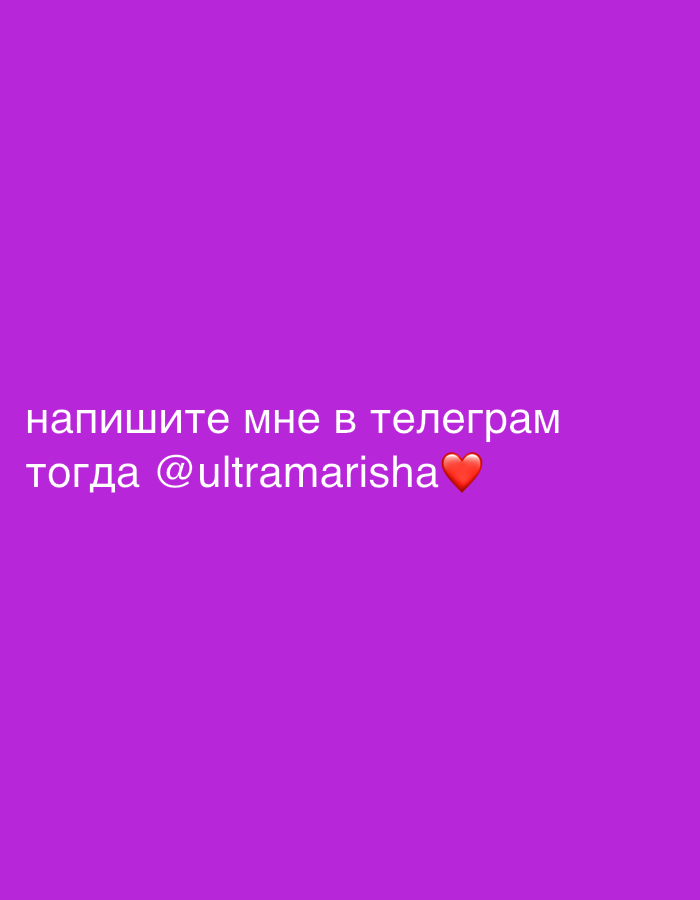 The image is a simple purple background with white text in Russian. The text reads "напишите мне в телеграм тогда @ultramarisha" followed by a red heart emoji. It is a request to contact someone on Telegram using the username @ultramarisha. There is no indication of a location in Tel-Aviv or any other city.