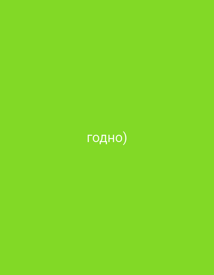 The image is a close-up, full-frame shot of a bright green background. Centered in the frame, in white sans-serif text, is the Russian word "годно)" which translates to "good)" or "valid)" in English. The text is the only discernible subject or object in the image. There is no indication of a specific time of day, weather, or location cues other than the provided context of Kovrov, Russia. The image does not depict any people or activities, nor does it convey any particular emotions.