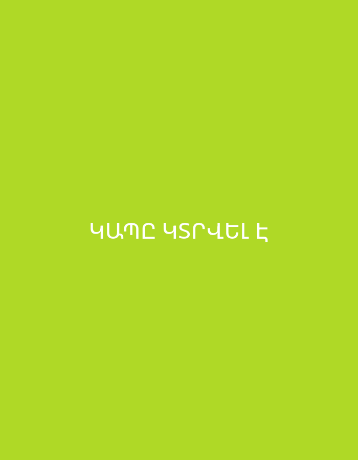 The image displays a plain, bright lime green background. Centered horizontally and vertically on this background is white text written in uppercase Armenian characters. The text reads "ԿԱՊԸ ԿՏՐՎԵԼ Է". This Armenian phrase translates to "The connection has been cut" or "Connection broken." No people, objects, or specific scenes are visible, apart from the text and solid color background. There are no indications of time of day, weather, or specific location within the image itself. The overall presentation is simple and direct, conveying a status message.