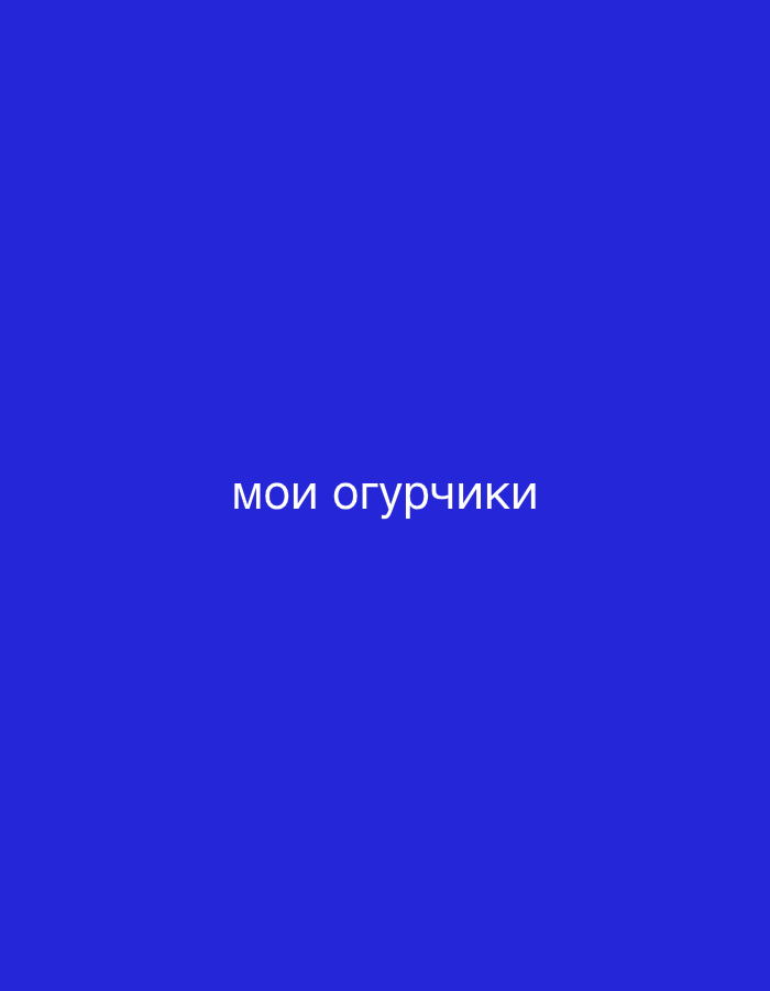 The image is a plain blue background with the Cyrillic text "мои огурчики" centered on it. The text is white and appears in a simple, sans-serif font. There are no other discernible objects, people, or environmental features in the image. The location in the city of Әуезов ауылдық округі, Kazakhstan is not depicted or suggested by any element within the image.