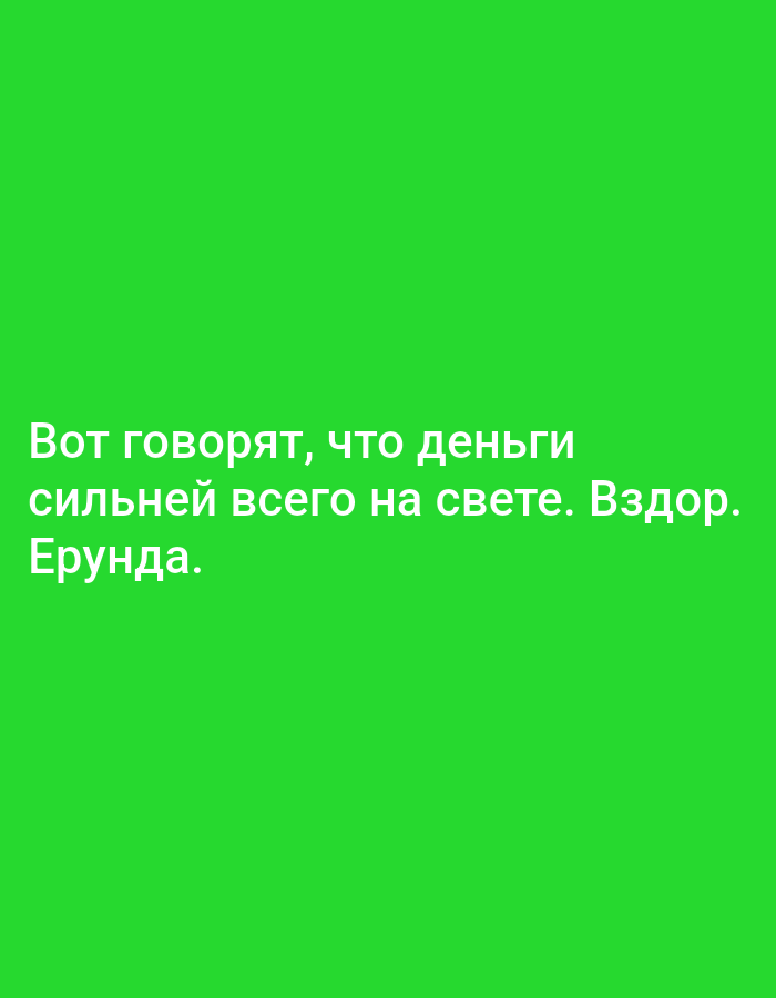 The image displays a bright green background with white Russian text in the lower half. The text reads: "Вот говорят, что деньги сильней всего на свете. Вздор. Ерунда." This translates to: "They say that money is the strongest thing in the world. Nonsense. Rubbish." There are no people, objects, or any discernible environmental features visible in the image. The location in Tallinn, Estonia, is not relevant to the content of the image itself, as it is a plain digital graphic.