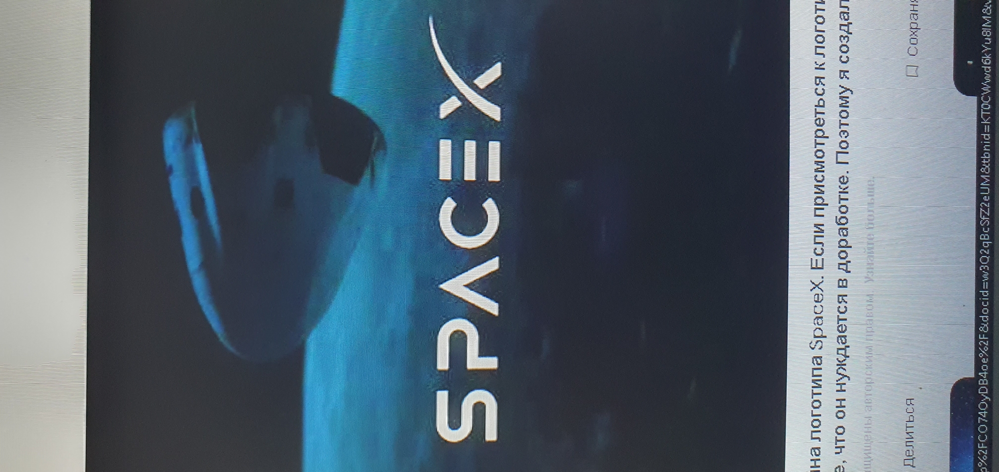 The image displays a digital screen showing the SpaceX logo. The logo is white and consists of the word "SPACE" followed by an "X" with a swooping line. The background is a dark blue, suggestive of space or a night sky, with a blurred image of what appears to be a spacecraft or celestial body in the upper portion. Below the logo, there is text in Russian. The first line of visible text translates to "the SpaceX logo. If you look closely at the logo". The second line visible translates to "that it needs refinement. Therefore, I created". The text "Sharing" is visible on the left side, and "Save" is visible on the right side, indicated by a checkbox. At the bottom of the screen, a URL is partially visible. The image quality is low, with visible pixels and glare, suggesting it was taken with a phone camera pointed at a screen. There is no discernible information about the city of Bat Yam, Israel, or any specific location.