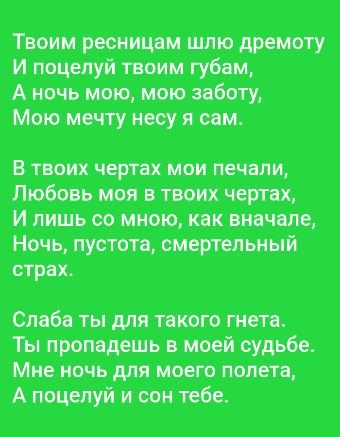 The image is a photograph of text written in Russian against a bright green background. The text appears to be lyrics or a poem, arranged in lines. There are no people, objects, or environmental details visible. The image does not provide any information about the city of Tallinn, Estonia.