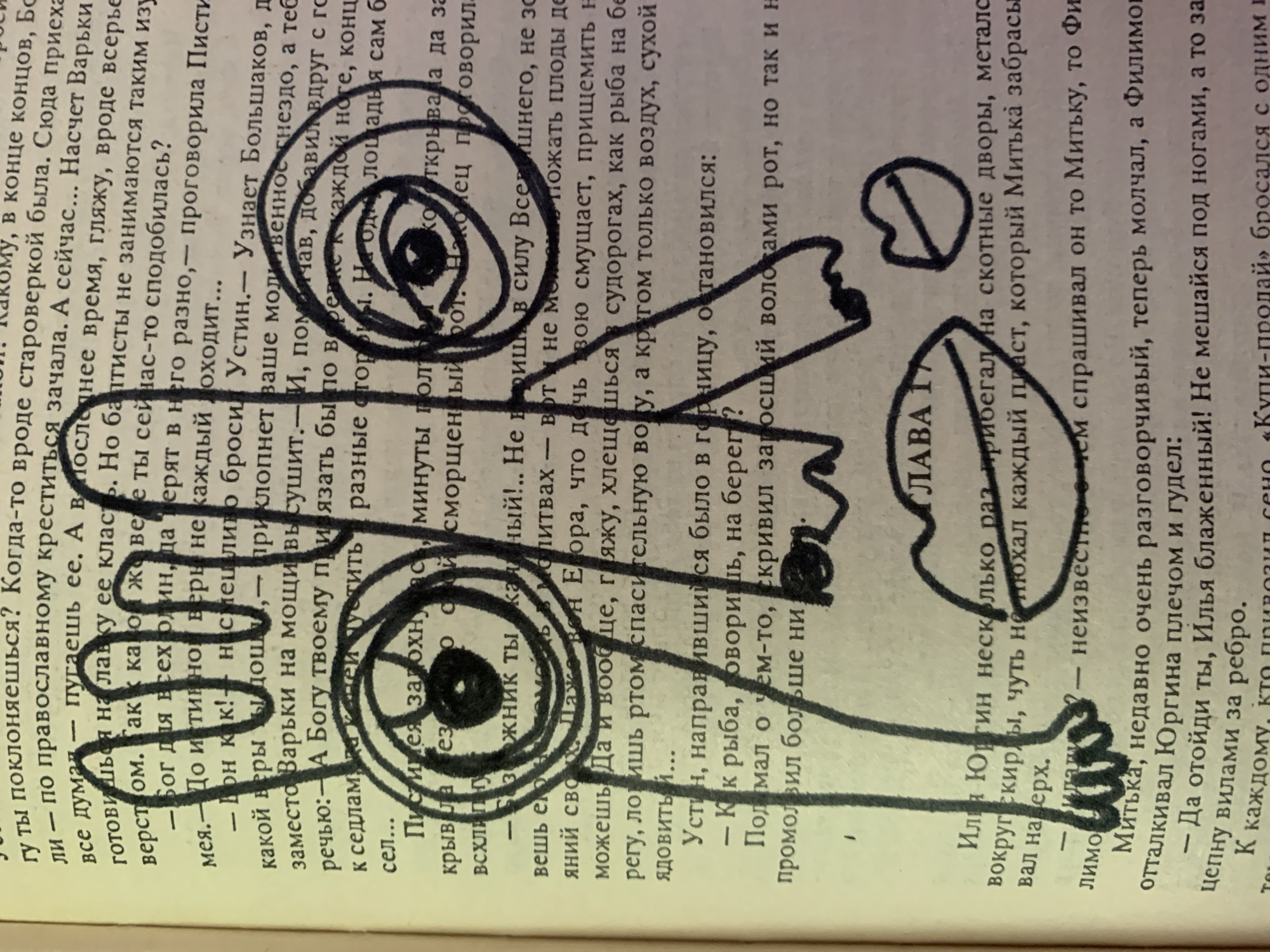 The image shows a page from a book with hand-drawn figures and text. The text is in Russian. There are two crudely drawn faces or figures overlaying the text. One figure has a large circular eye with a pupil, surrounded by concentric circles, and a mouth that appears to be a wavy line. Another figure is simpler, with a single oval shape for an eye and a mouth. The text discusses religious beliefs, different denominations, and a character named Ustin. The drawing appears to be a humorous or whimsical addition to the text, not a representation of a specific event or location. There is no information about Ganino, Russia in the image.