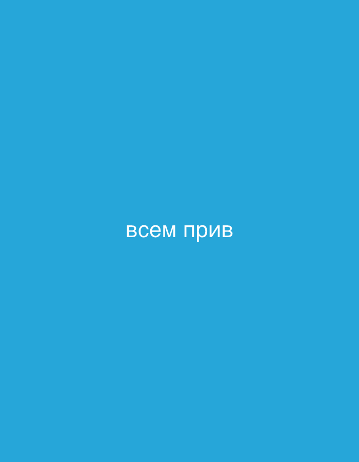 The image shows a solid blue background with white Russian text in the center. The text reads "всем прив", which translates to "hello everyone". There is no indication of the city of Georgiyevsk, Russia, or any other environmental or subject details.