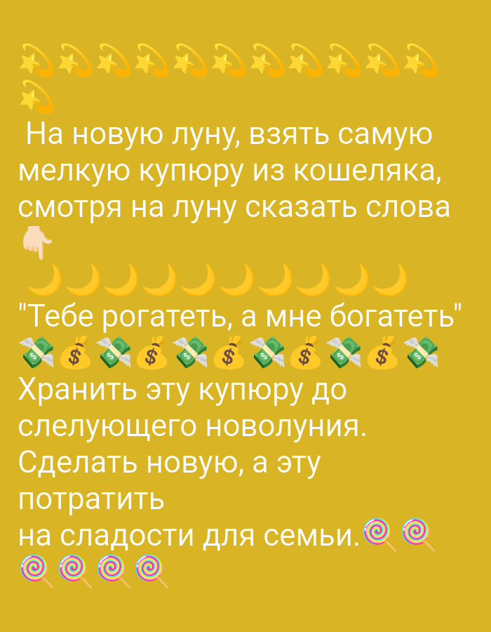 The image is a yellow background with text and emojis. At the top, there are several yellow star emojis with halos. Below that, there is Russian text. Underneath the text, there are several yellow crescent moon emojis. More Russian text follows, and then a row of money bag emojis with dollar signs and wings. The text continues with more Russian writing. Below this, there are four lollipop emojis.
The image does not depict any location in the city of Tiraspol, Moldova.