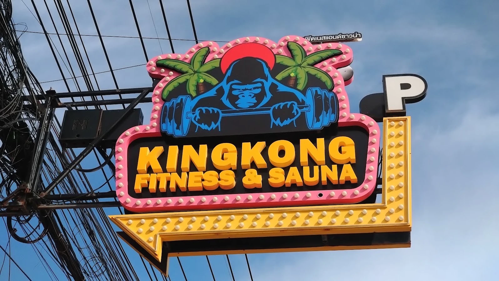 King Kong fitness and sauna