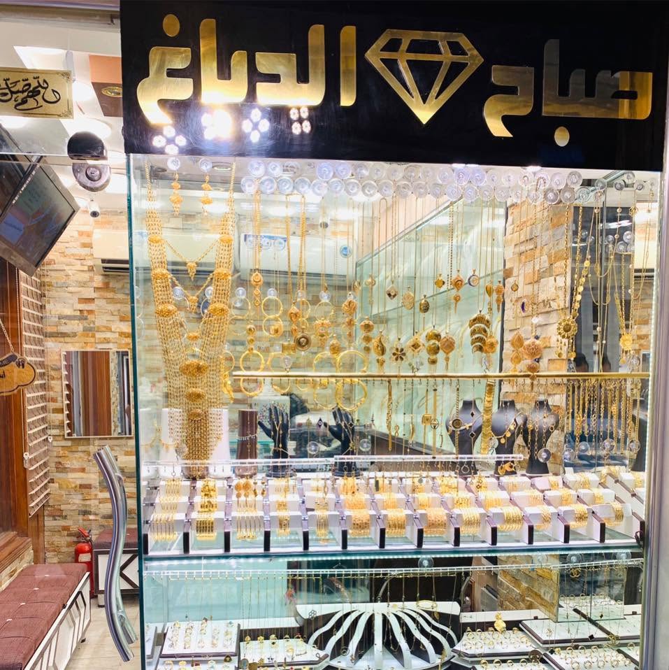 صياغة ومجوهرات صباح الدباغ
