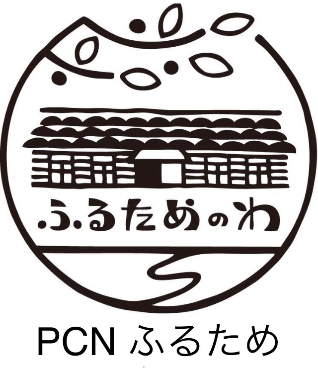 PCNふるため