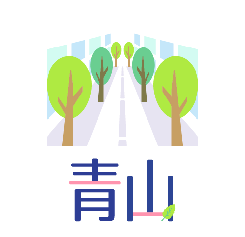 PCN青山