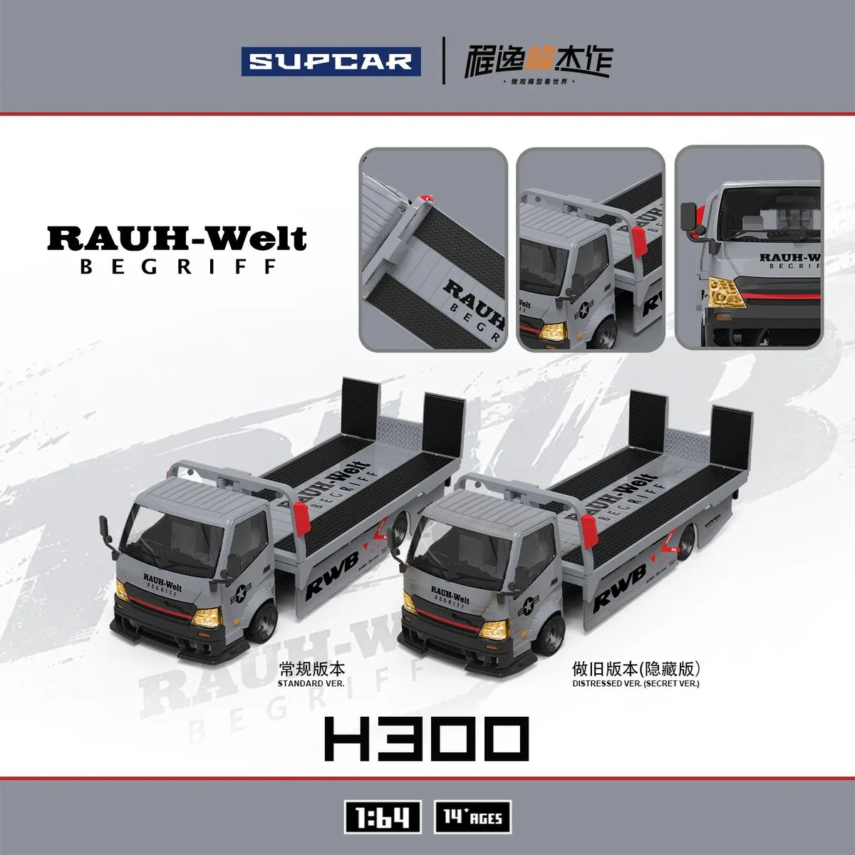 SC & Cheng Yimou masterpiece 1:64 H300 trailer Battle Grey
